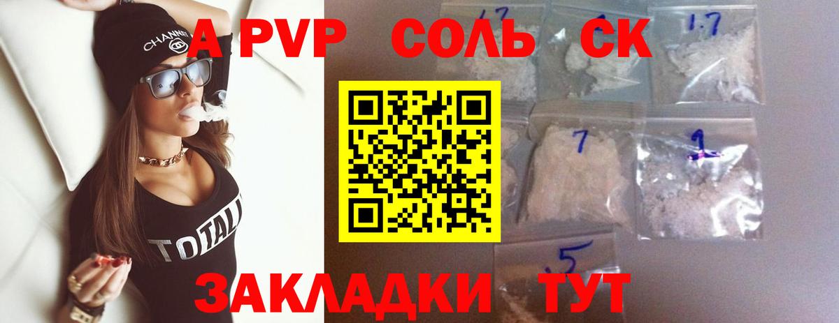 Москва  Alpha-PVP мука  Альфа ПВП СК  купить  сайты  Вход с VPN  A-PVP 