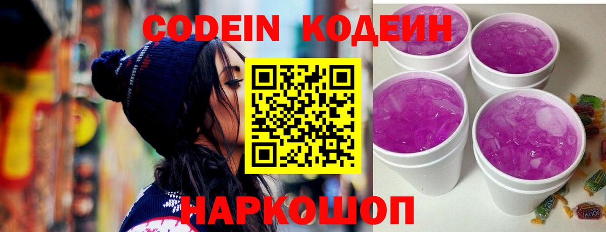 Кодеиновый сироп Lean напиток Lean (лин) Москва