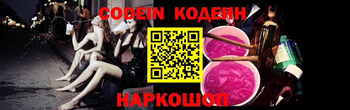 Кодеиновый сироп Lean напиток Lean (лин)  Кодеиновый сироп Lean Purple Drank  Вход с VPN  Москва 
