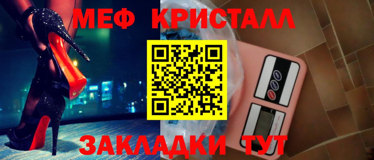 Москва  Мефедрон кристаллы  Вход с VPN  Меф  Меф мяу мяу 