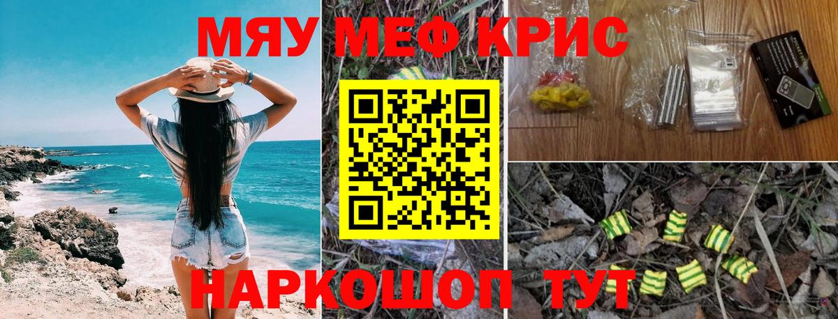 Меф мяу мяу кристаллы Москва