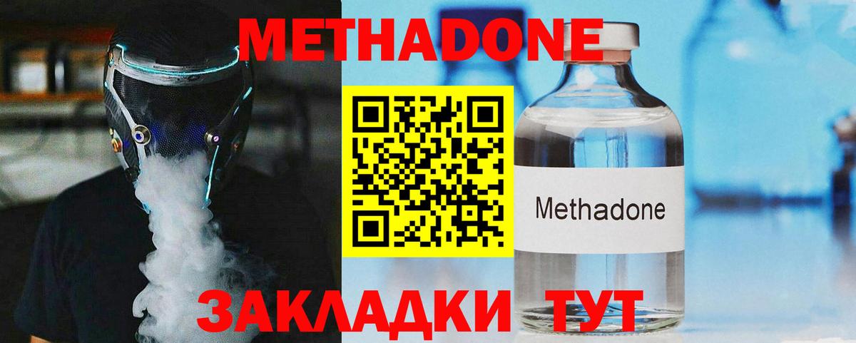 Москва  МЕТАДОН methadone    как зайти  Метадон кристалл  Вход с VPN 