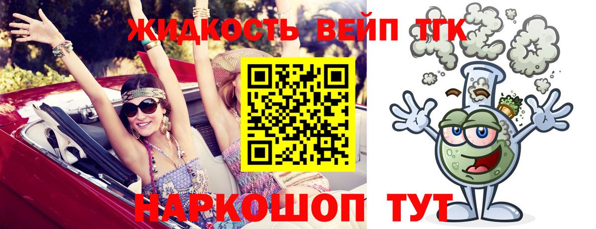 ТГК вейп Москва